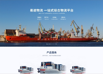 钟山易途物流